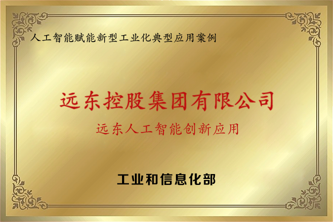 人工智能賦能新型工業(yè)化典型應用案例