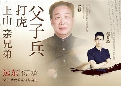 遠(yuǎn)東傳承：上山親兄弟 打虎父子兵