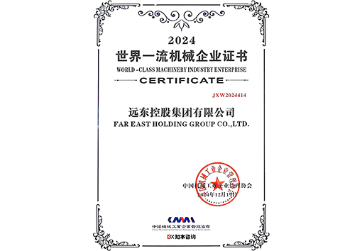 世界一流機械企業(yè)