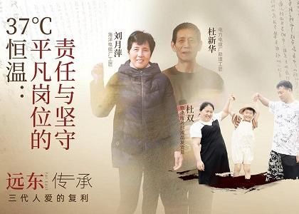 37℃恒溫傳承：平凡崗位的責(zé)任與堅(jiān)守